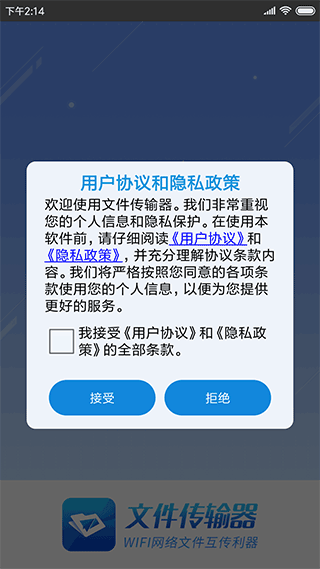 文件传输器软件app