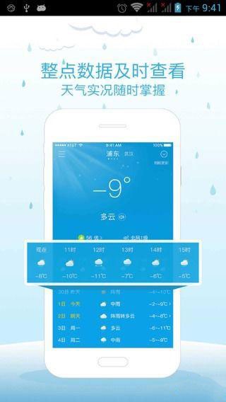 天气早报app最新版