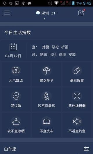 天气早报app最新版