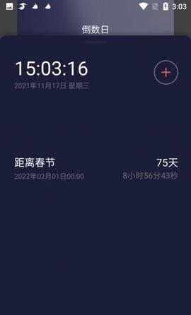 红云时钟倒计时app