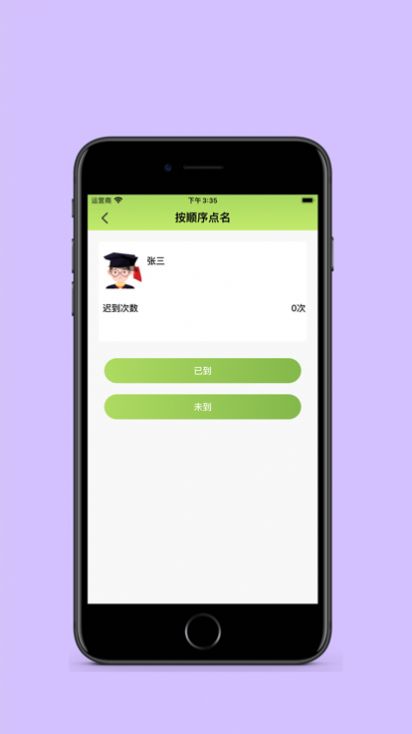 学生录APP