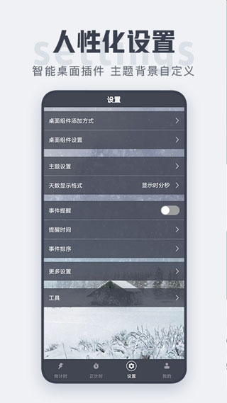 倒计时软件v8.1.0