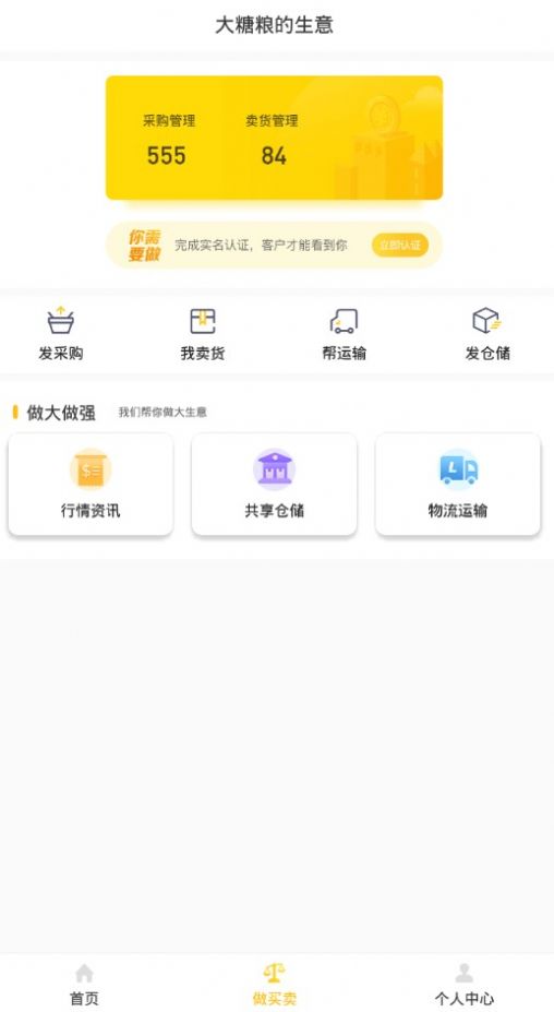 大糖粮app最新版