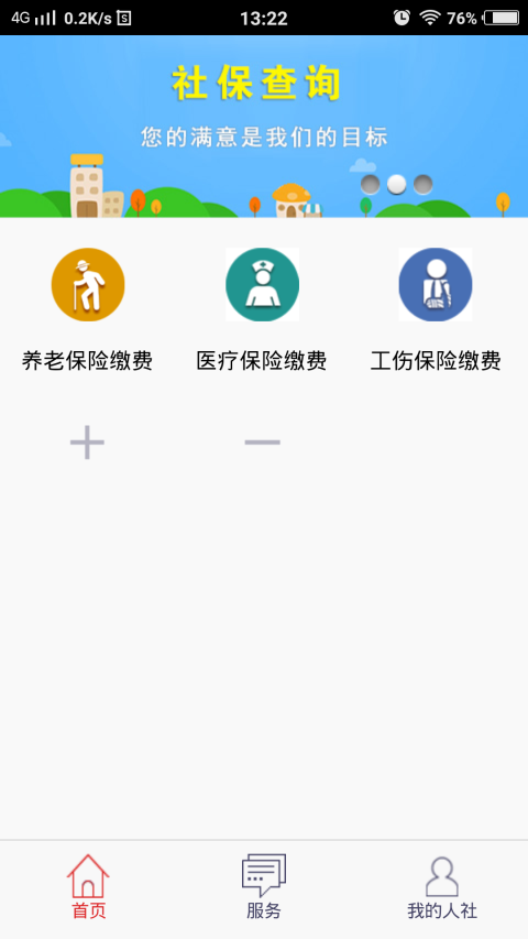 温暖淄博人社app