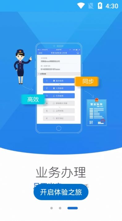 河南掌上登记工商app