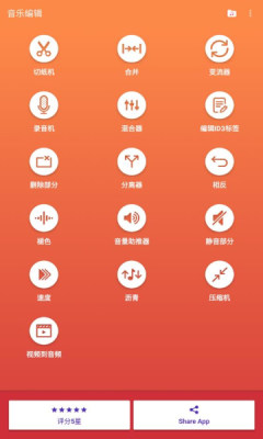 斗图音乐剪辑app