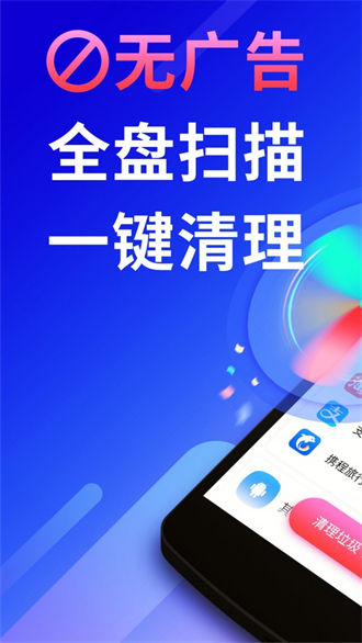 量子清理加速截图1