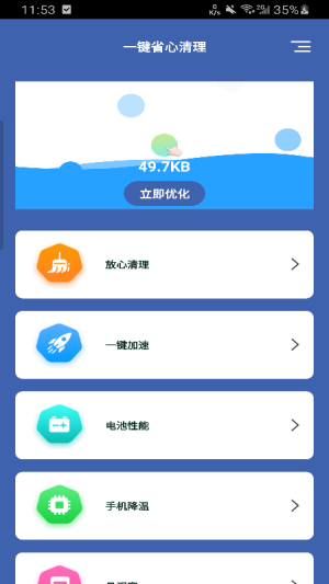 一键省心清理v1.1