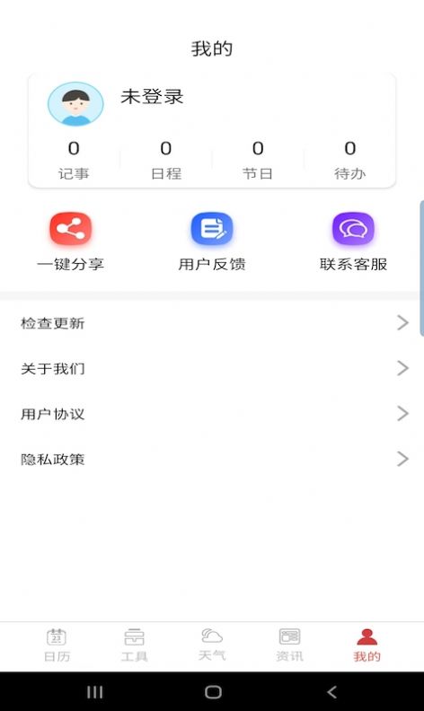 卓日万年历v3.5.1