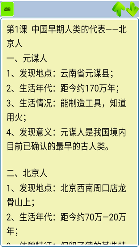 初中历史知识点笔记