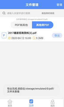 PDF工具大师安卓版