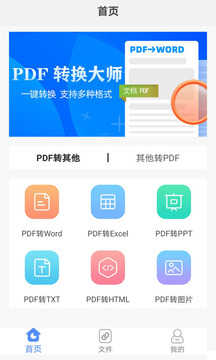 PDF工具大师安卓版