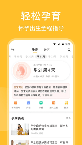 亲宝宝app