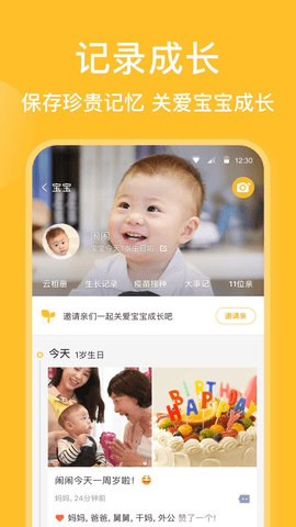 亲宝宝app