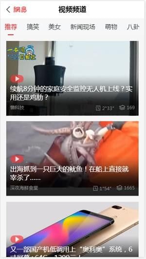 网易视频