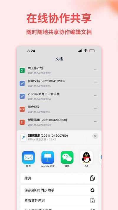 Word手机文档软件