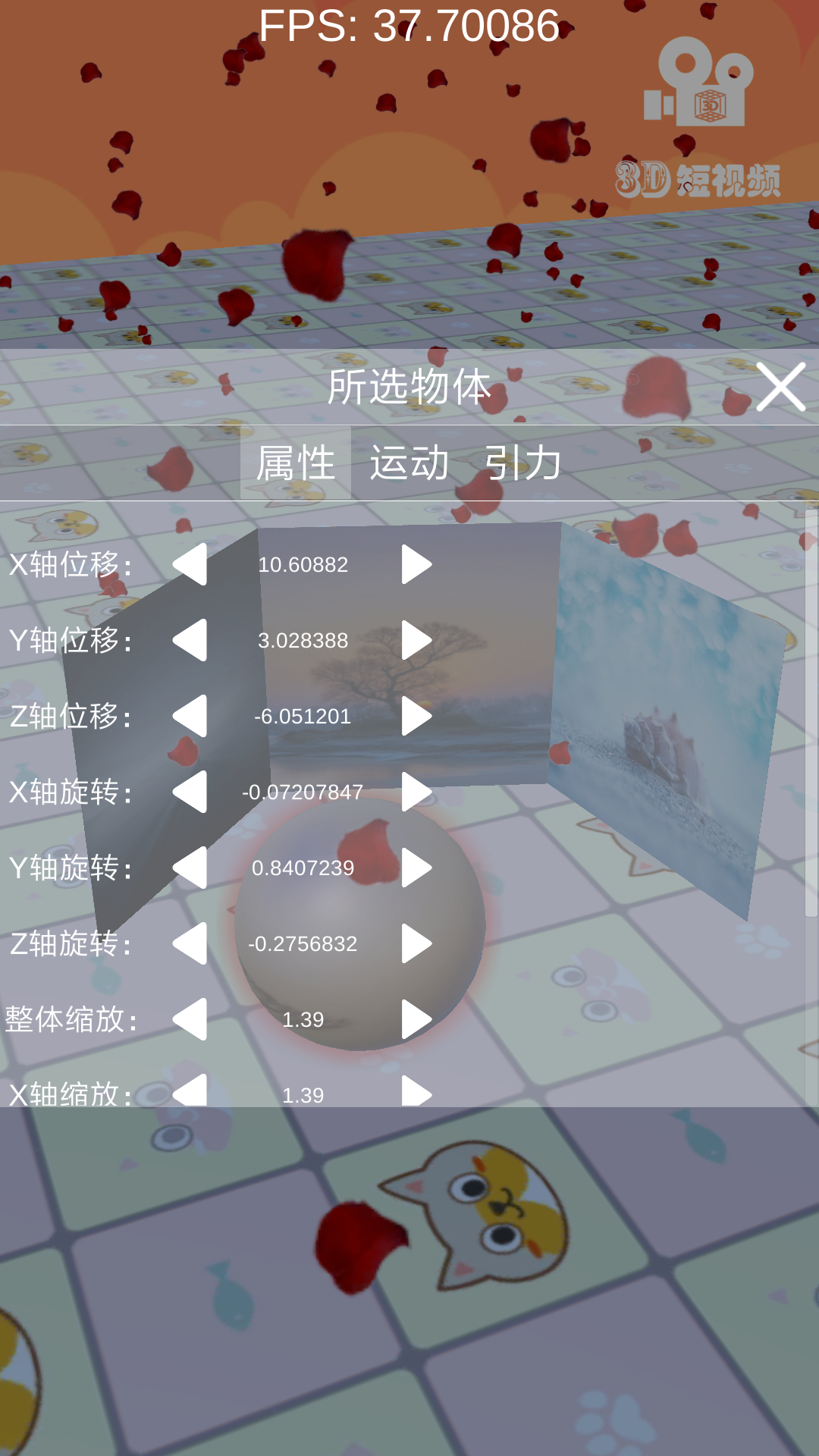 3D短视频app