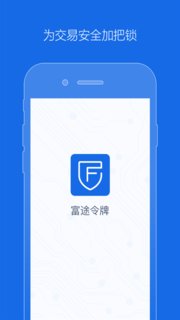 富途令牌app