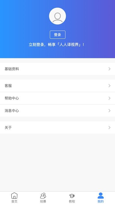 人人译视界app