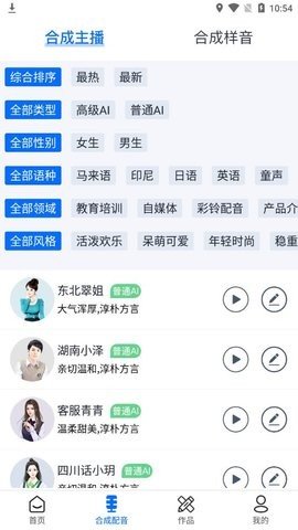 专致配音app最新版