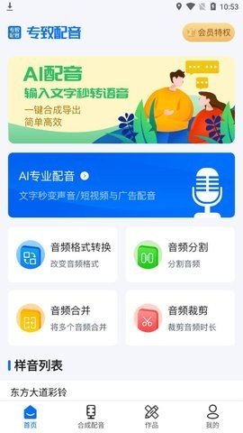 专致配音app最新版