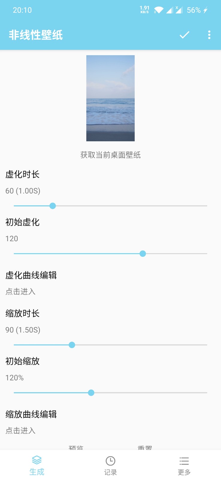 非线性壁纸app手机版