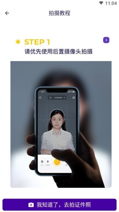 最美证件照app