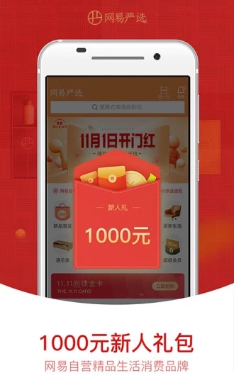 网易严选app