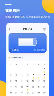 电池医生app官方版