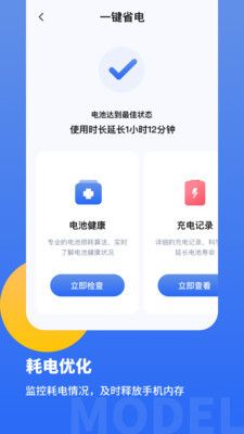 电池医生app官方版