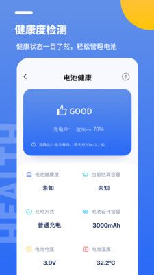 电池医生app官方版