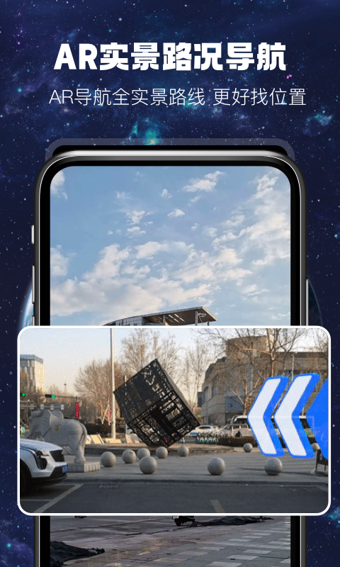 AR实况导航app
