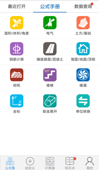 建工计算器app