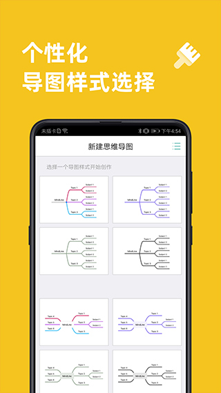 思维导图app