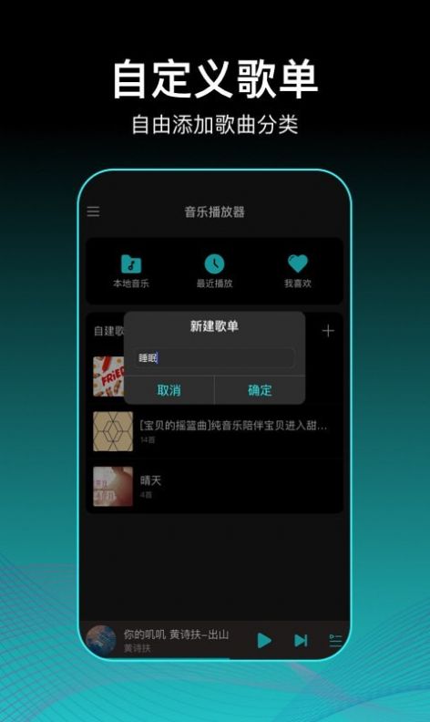 虾米歌单app