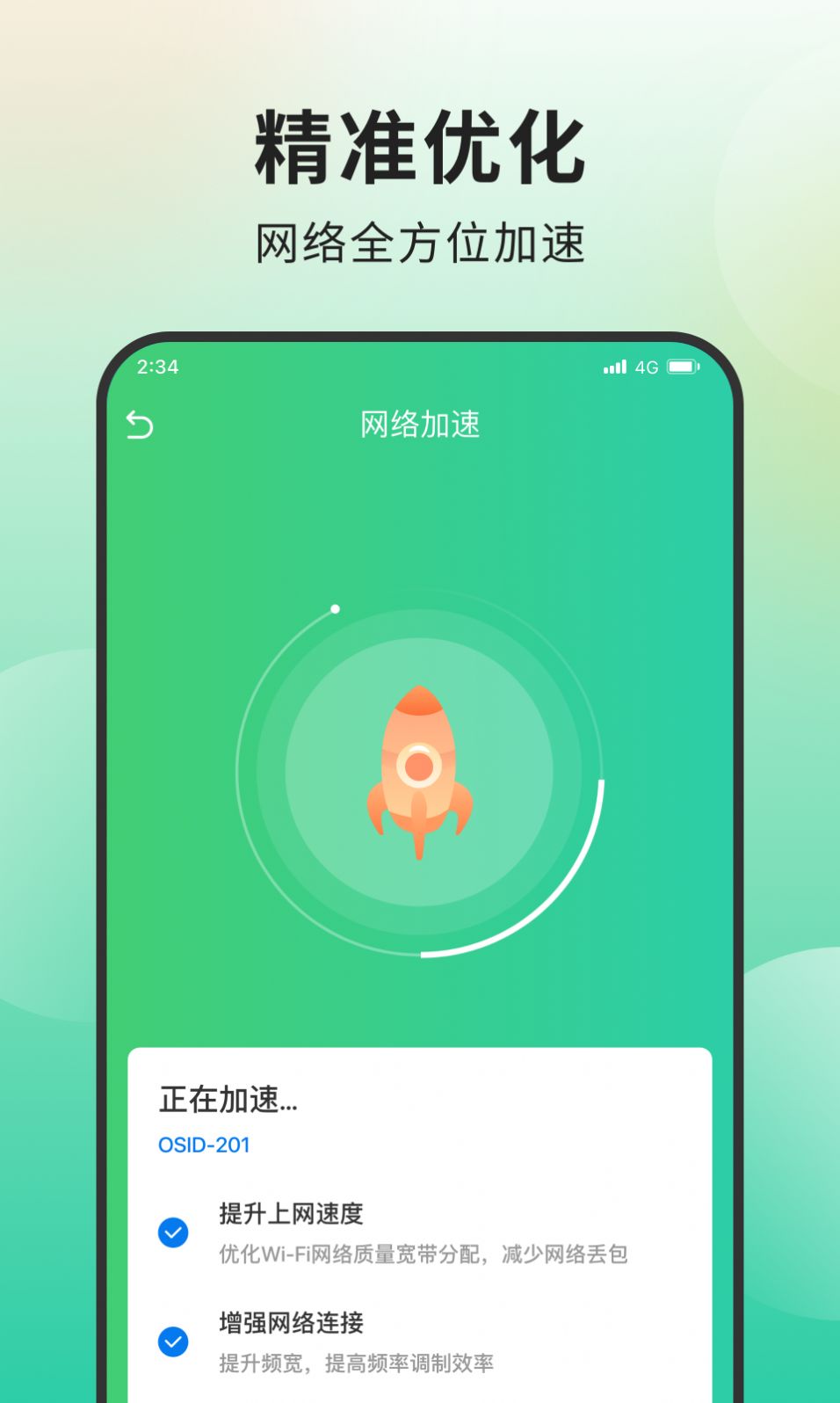 青柠网络管家app官方版