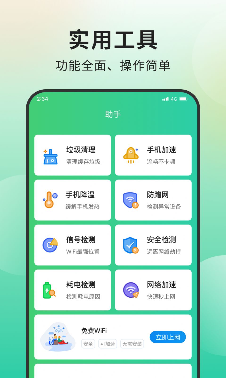 青柠网络管家app官方版