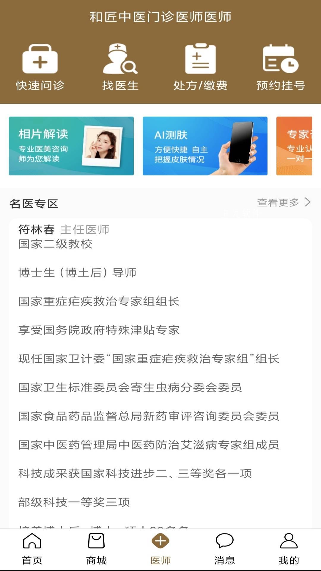 和匠中医
