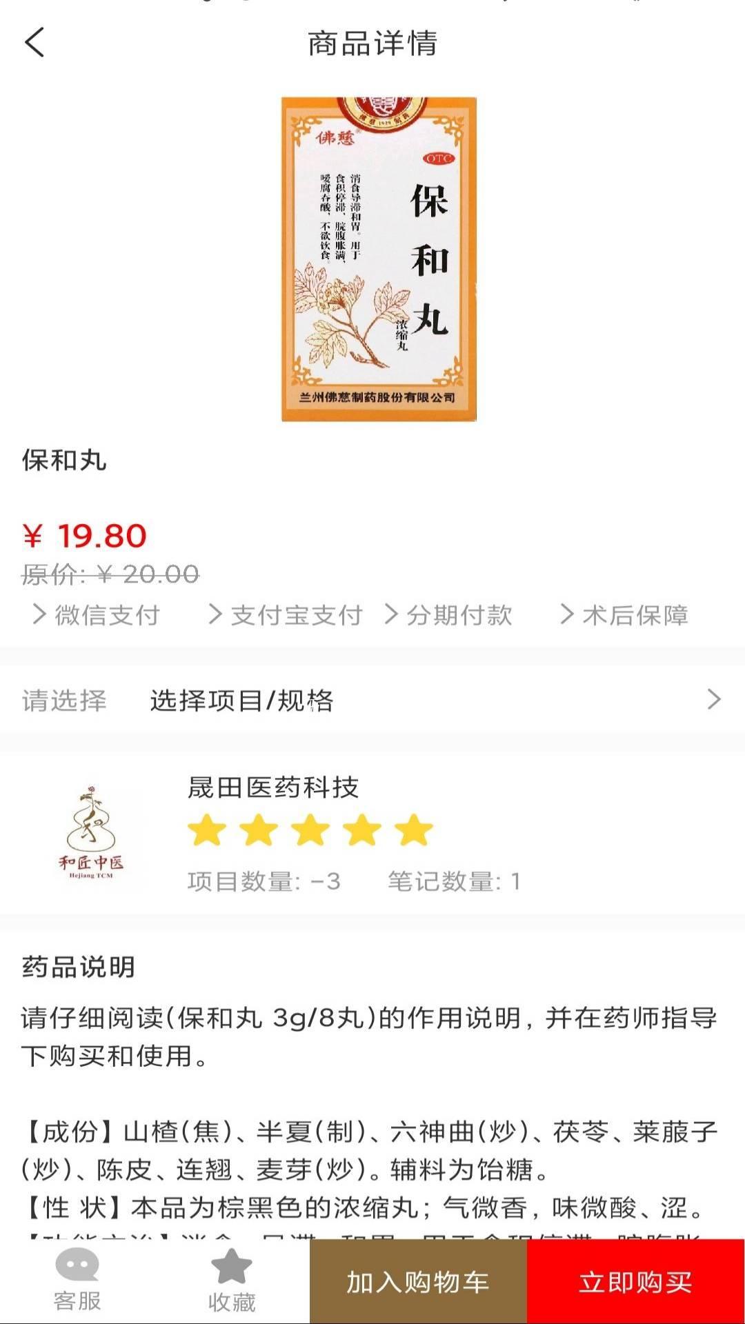 和匠中医