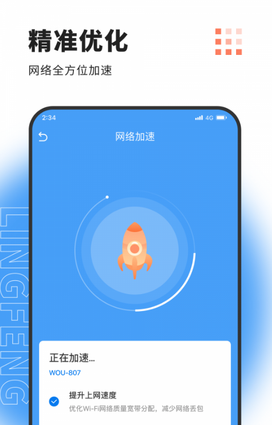 凌风网络加速app安卓版
