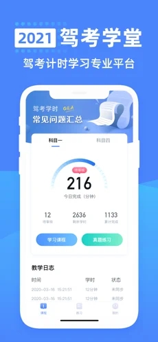 驾考学堂app