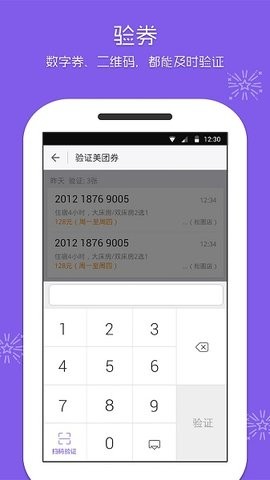 美团酒店商家版app最新版