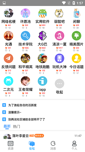 落叶社区app