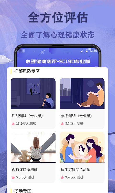 抑郁症测试专业版app