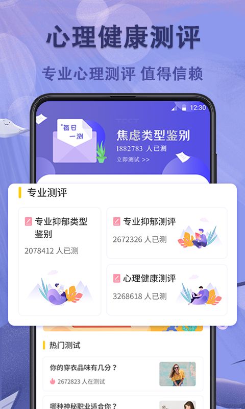 抑郁症测试专业版app