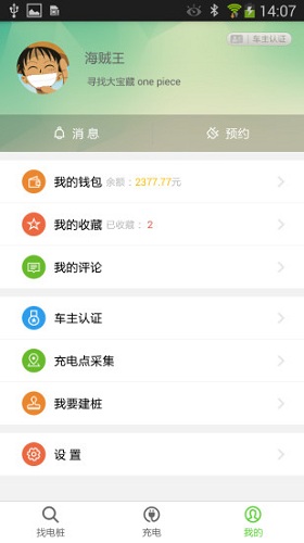 易电桩app