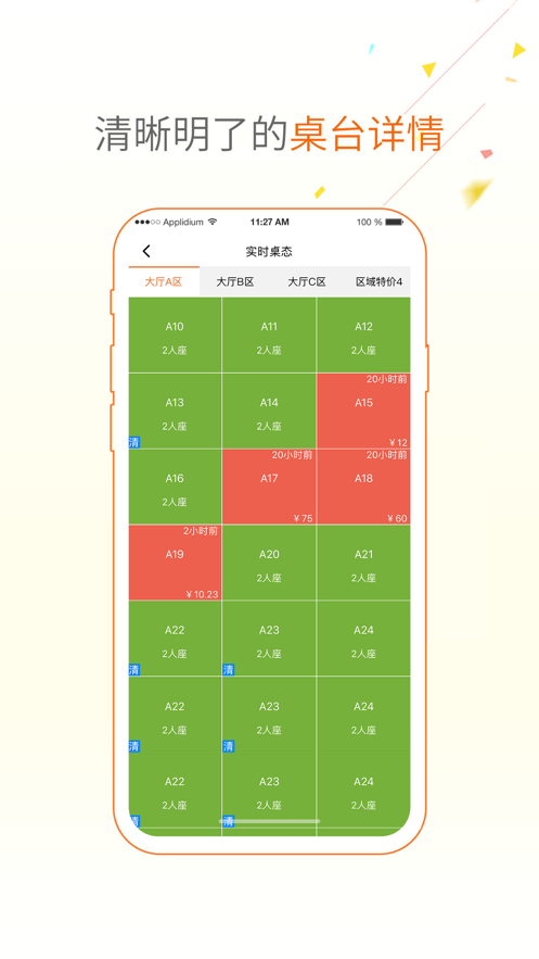 点菜宝安卓版截图3