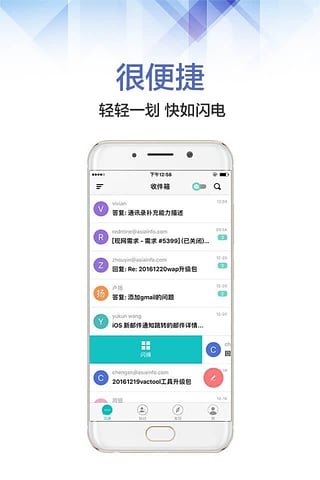 沃邮箱app官方版