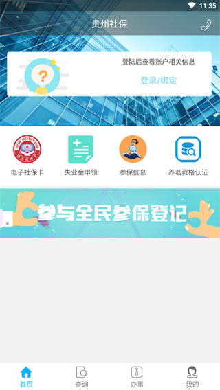 贵州社保app