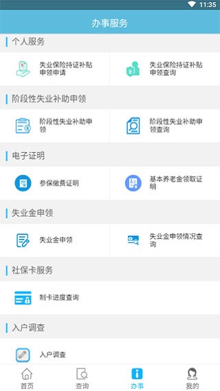 贵州社保app